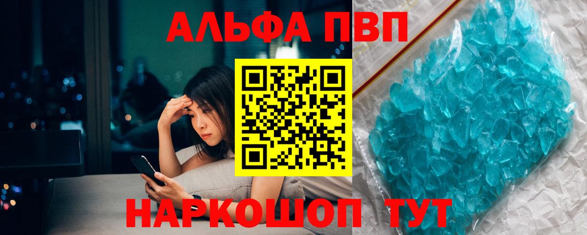 купить закладку  А ПВП Соль  Вход с VPN  A PVP кристаллы  Урай 
