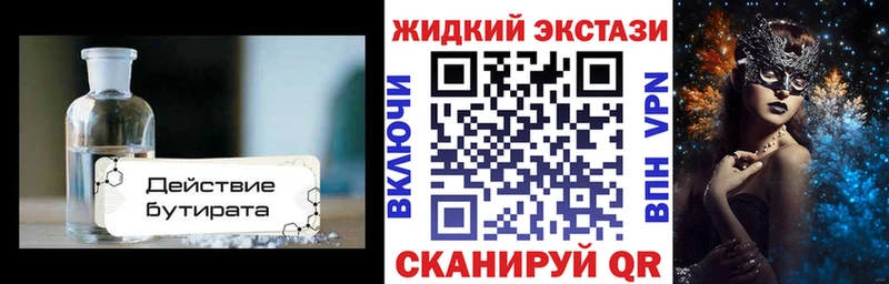 Бутират вода Урай