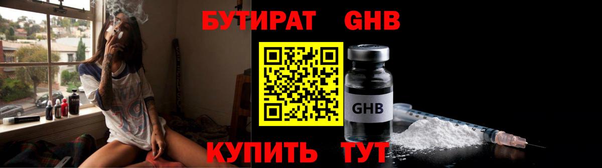 БУТИРАТ  БУТИРАТ 1.4BDO  Вход с VPN  Урай 