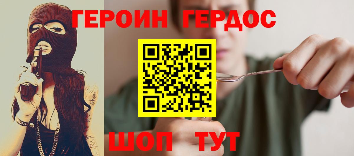ГЕРОИН хмурый Урай